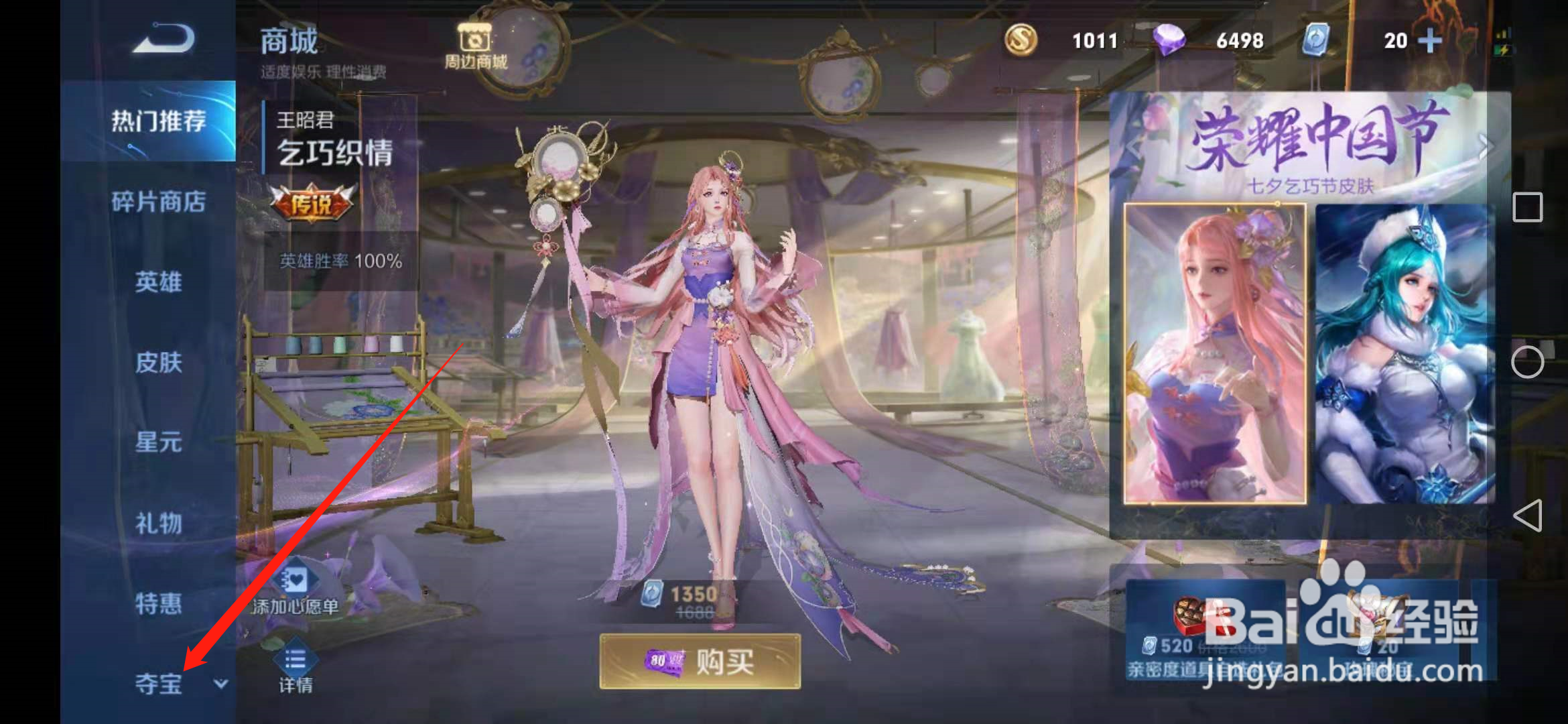 王者荣耀怎么获得李白动作胜利姿势