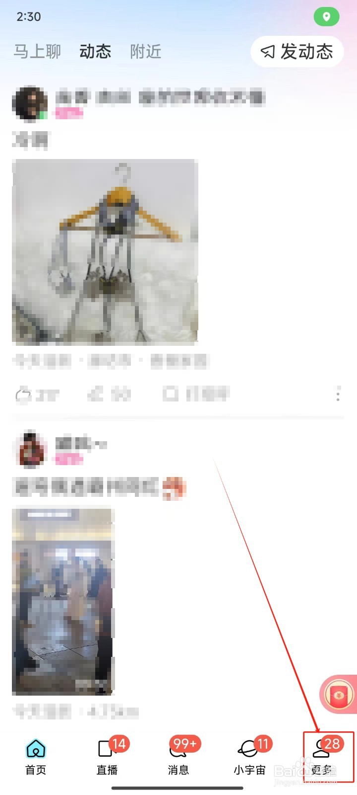 MoMo陌陌直播间怎样隐藏距离