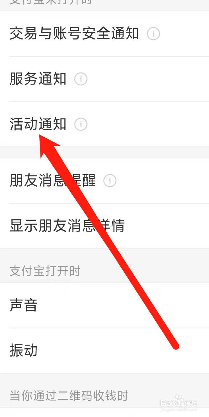 支付宝开启活动通知