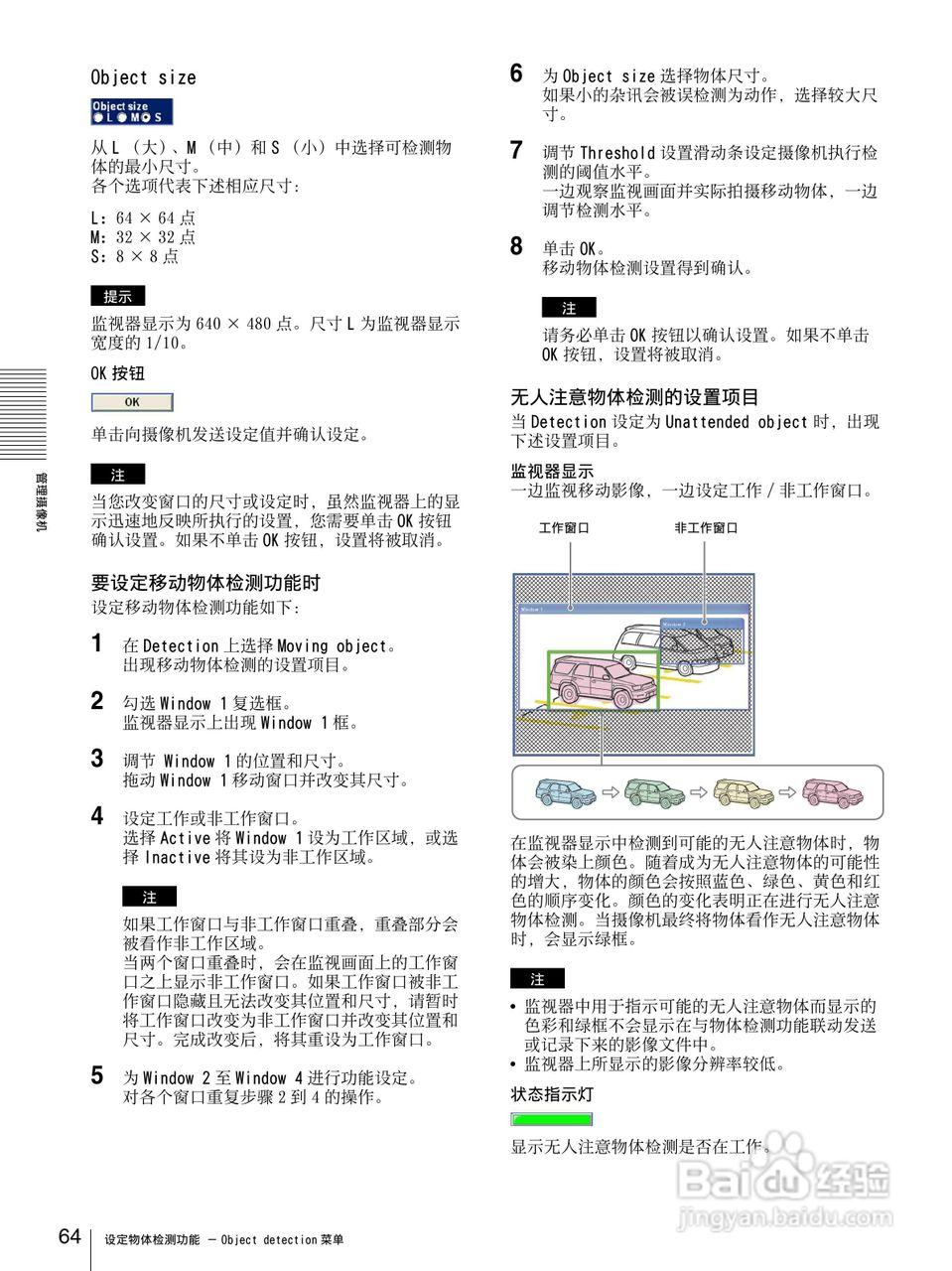 SONY SNC-DF85N半球型网络摄像机用户说明书:[7]