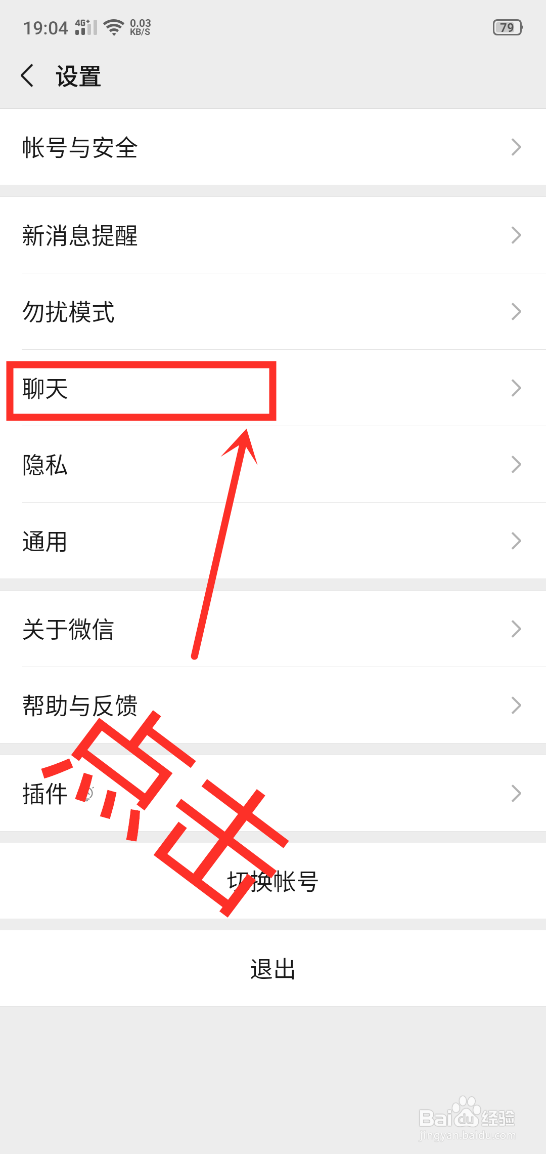 微信如何将选择的背景图应用到所有聊天场景