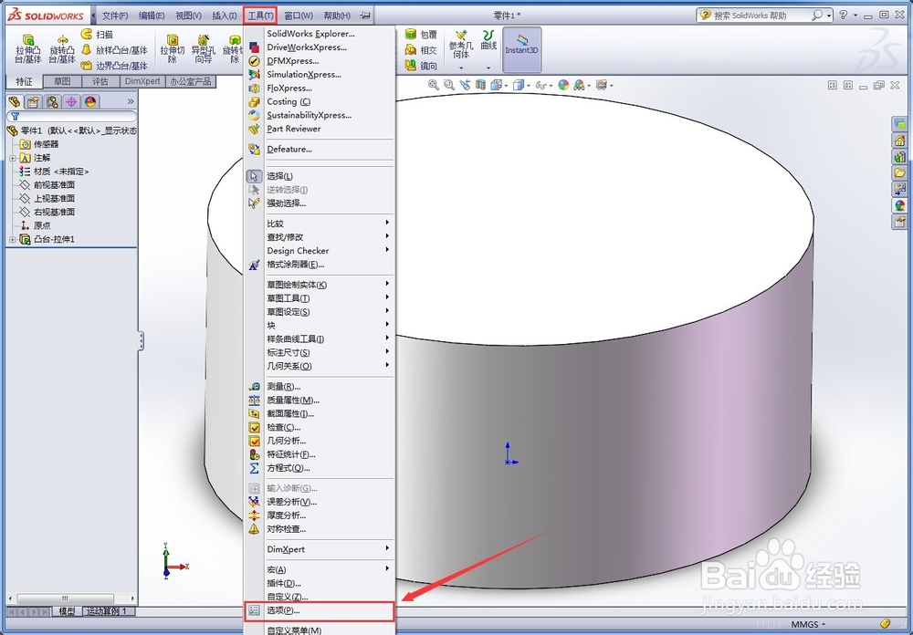 怎样修改SolidWorks中的单位系统
