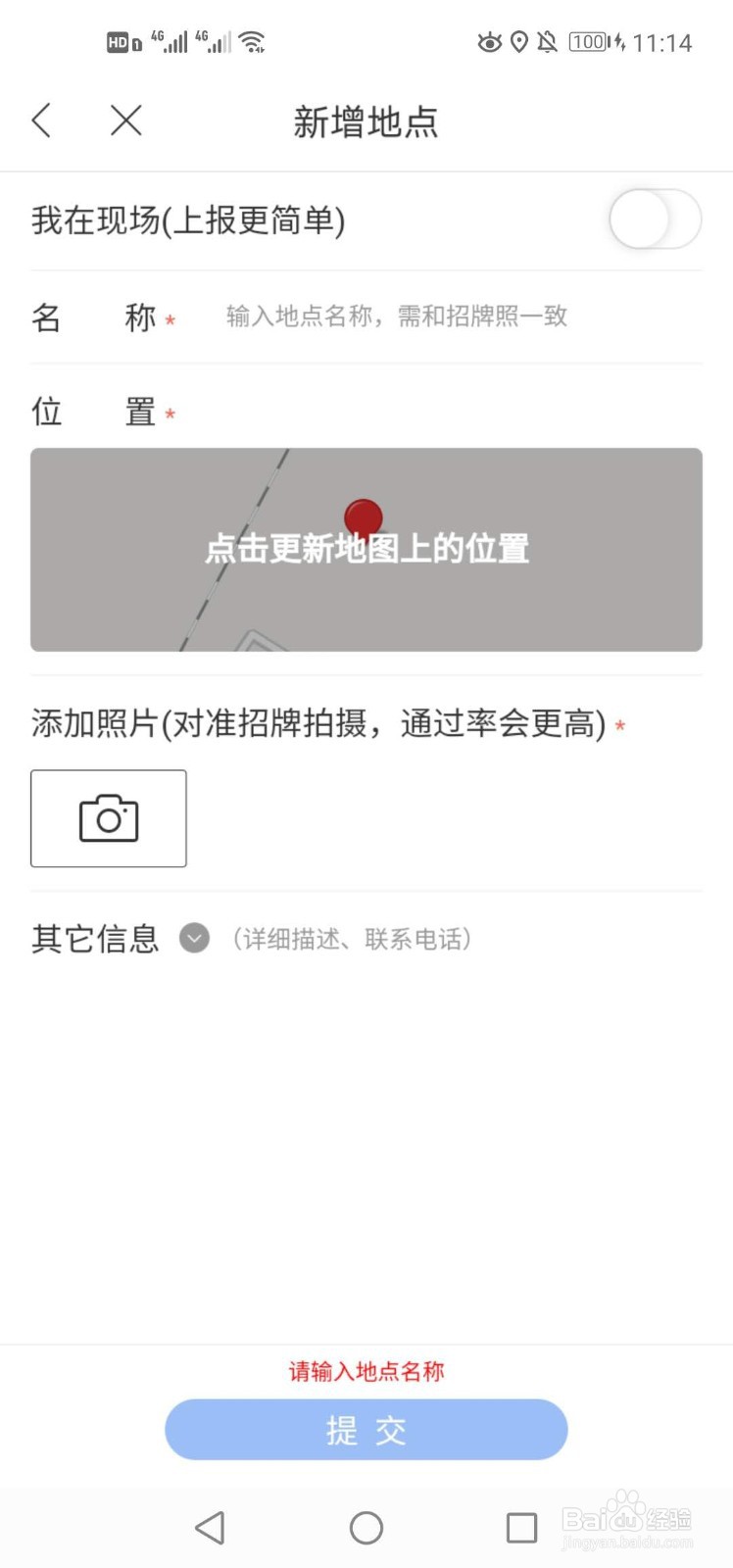 如何把自己家门店上报到百度地图