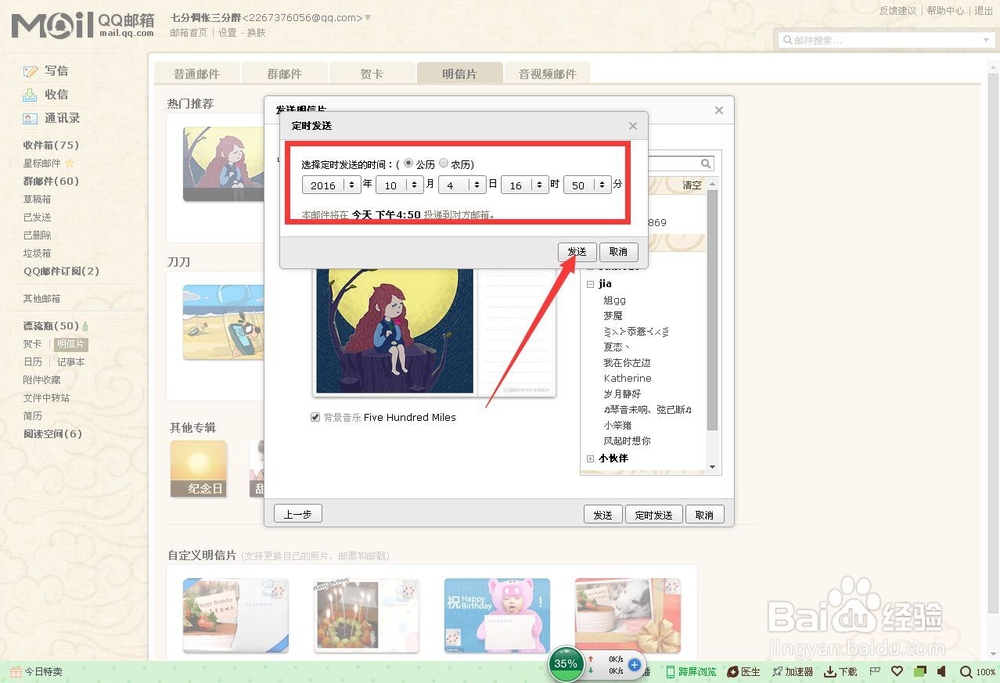如何向QQ好友免费发送贺卡