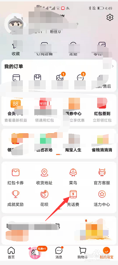 淘宝怎么充话费
