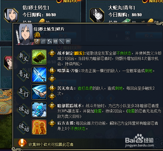 火影忍者怎么获得信秽土转生