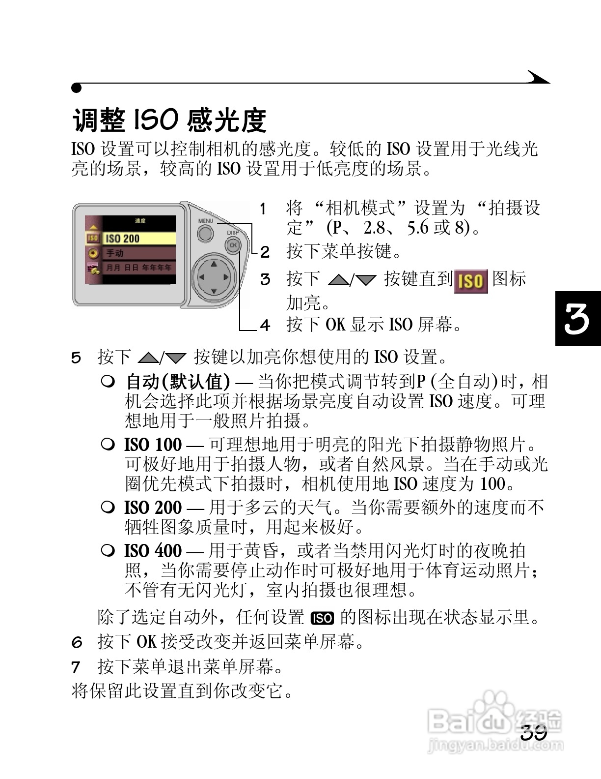 柯达DC4800数码相机简体中文版使用说明书:[6]