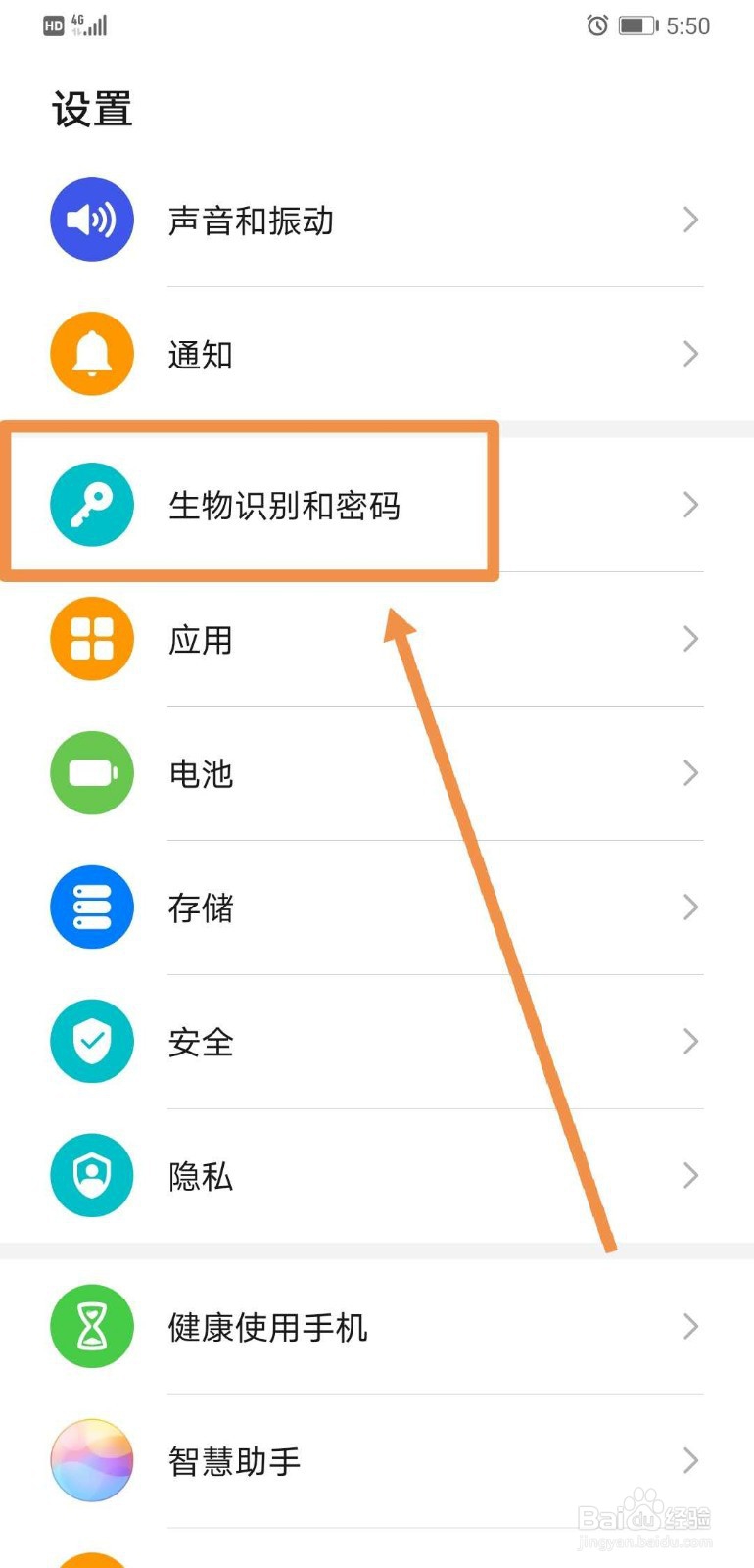 华为手机如何设置指纹解锁