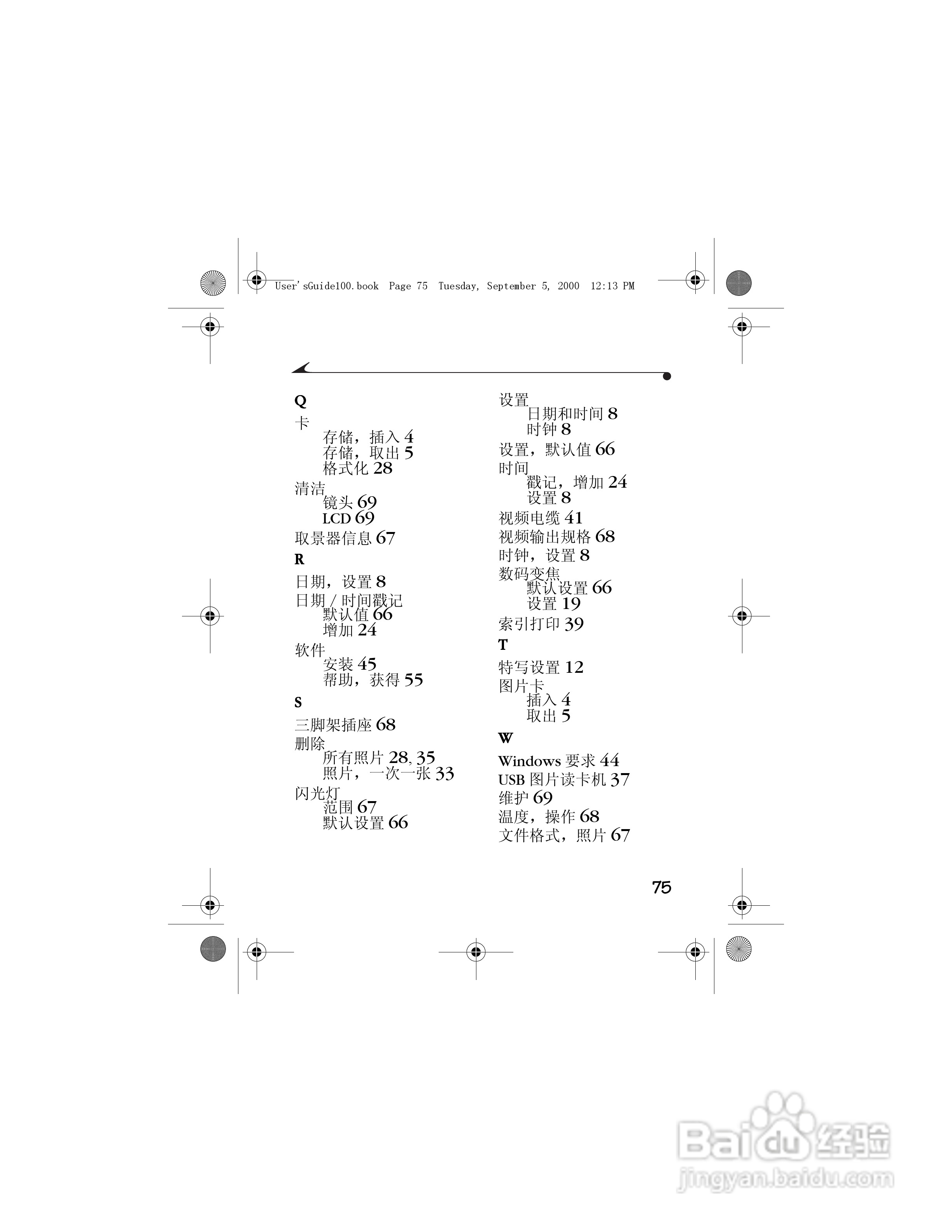 柯达DC3800数码相机简体中文版使用说明书:[9]