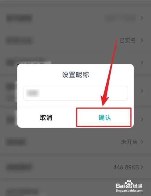 多彩宝如何更改昵称
