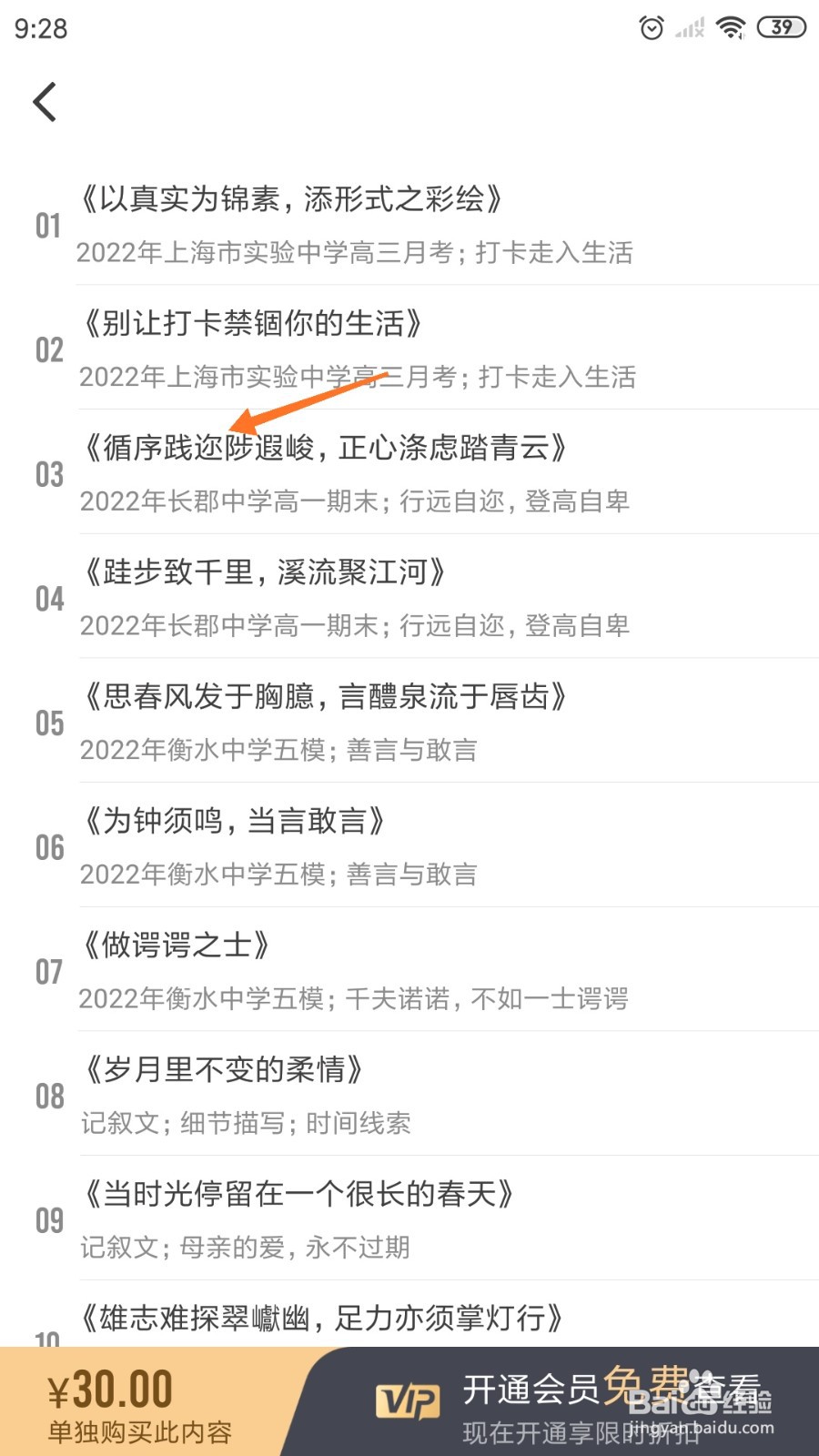 纸条中哪里阅读《循序践迩徒遐峻》