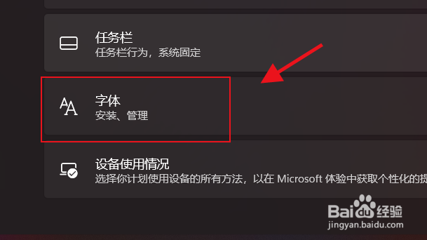Win11如何打开字体管理器