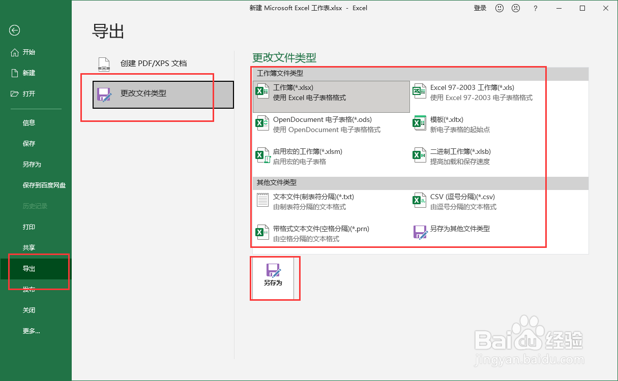 怎么导出excel表格