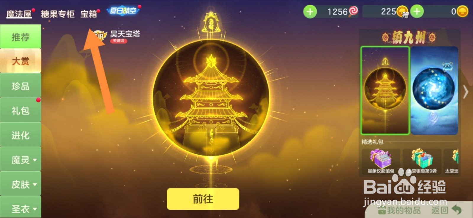 球球大作战抹茶果冻怎么获得#校园分享#