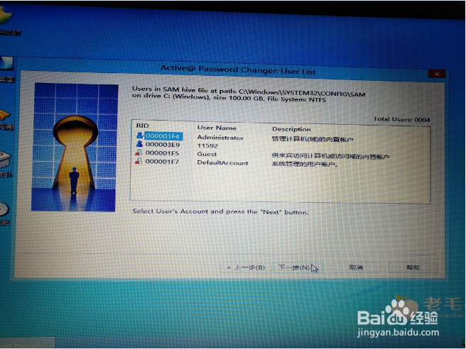 怎么清除windows开机密码