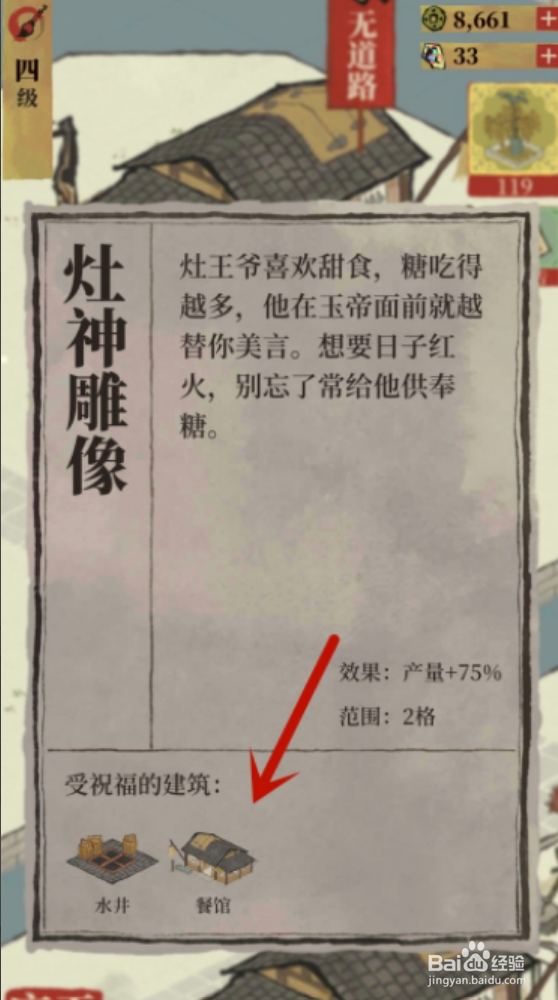 江南百景图灶神怎么祝福