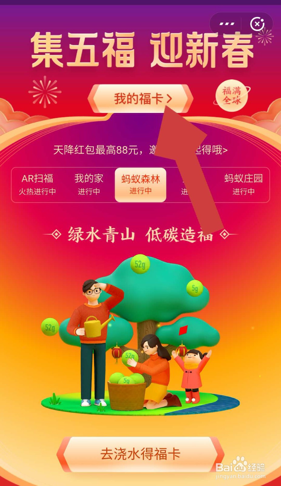 支付宝中集到的万能福如何使用