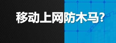 如何提高手机安全防护