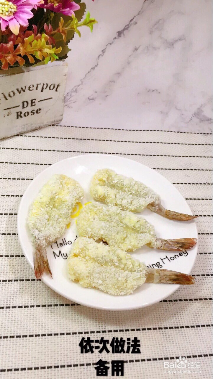 怎样做出美味的香酥鲜虾脆？