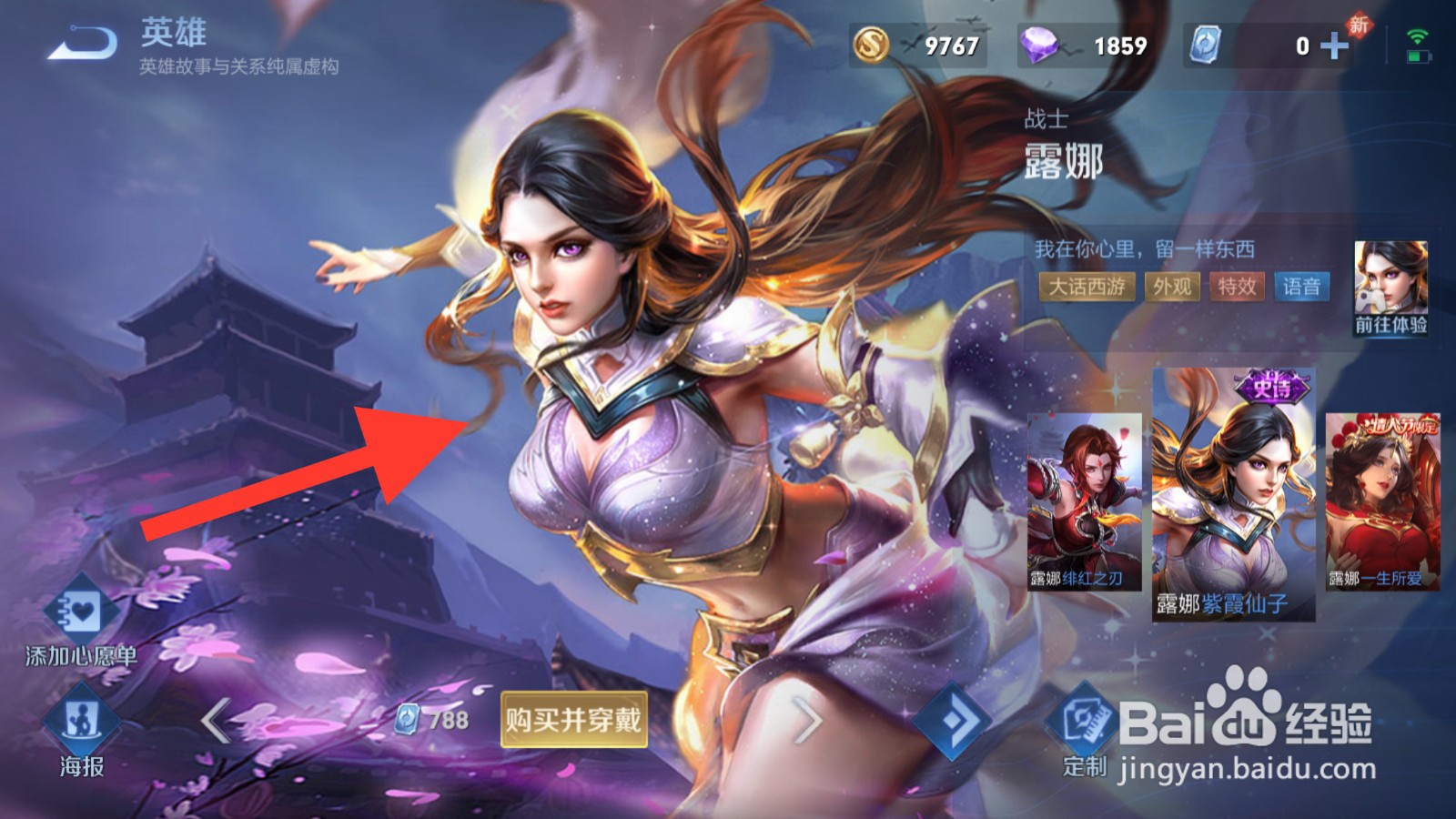 王者荣耀紫霞仙子皮肤海报怎么看#校园分享#