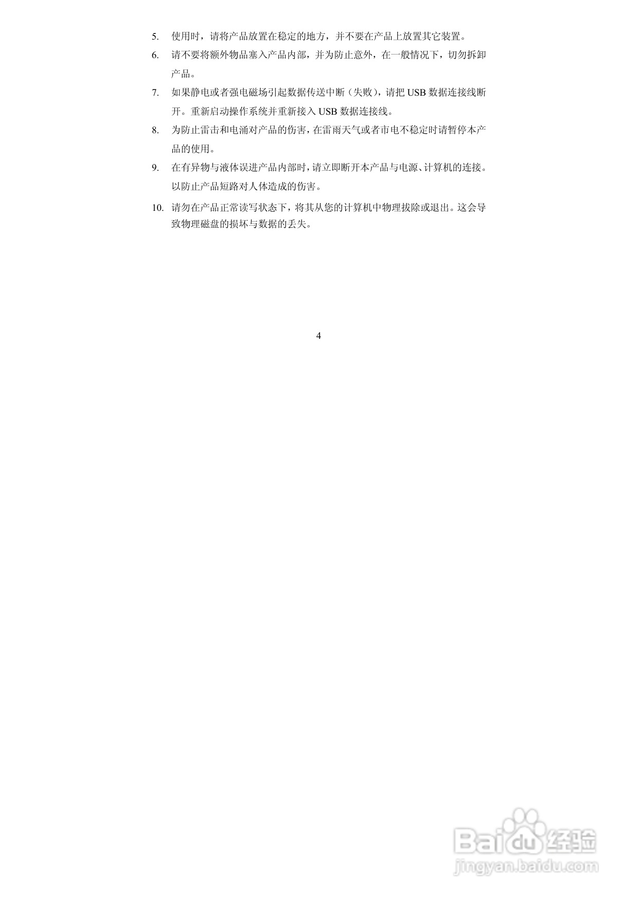 图美V8带BT下载可内置硬盘高清播放机说明书:[1]