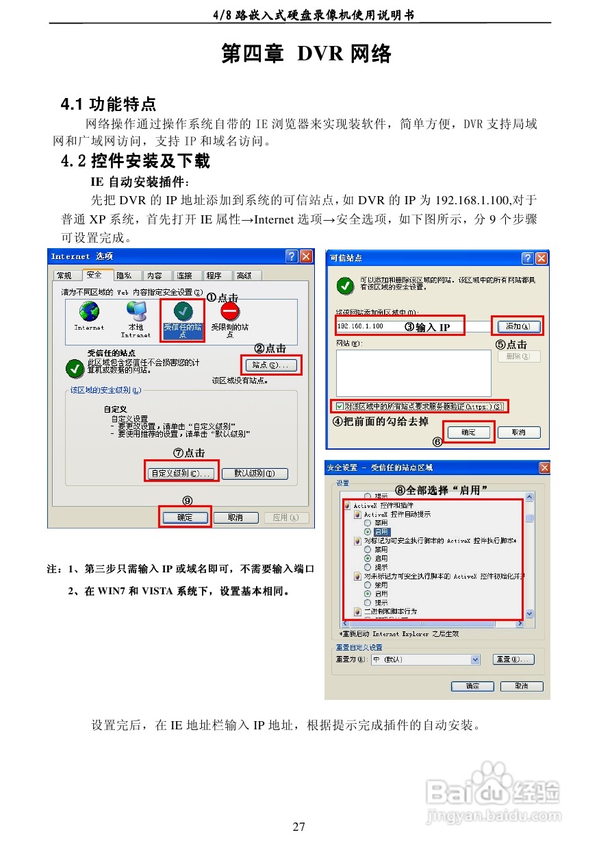 7608AC 4/8路嵌入式数字硬盘像机使用说明书:[2]