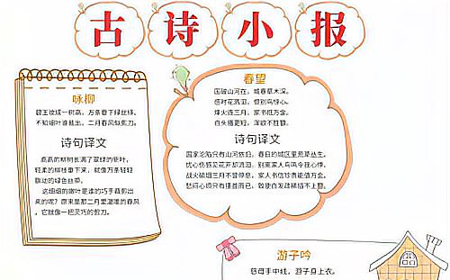 三年级语文三单元上册的手抄报怎么写