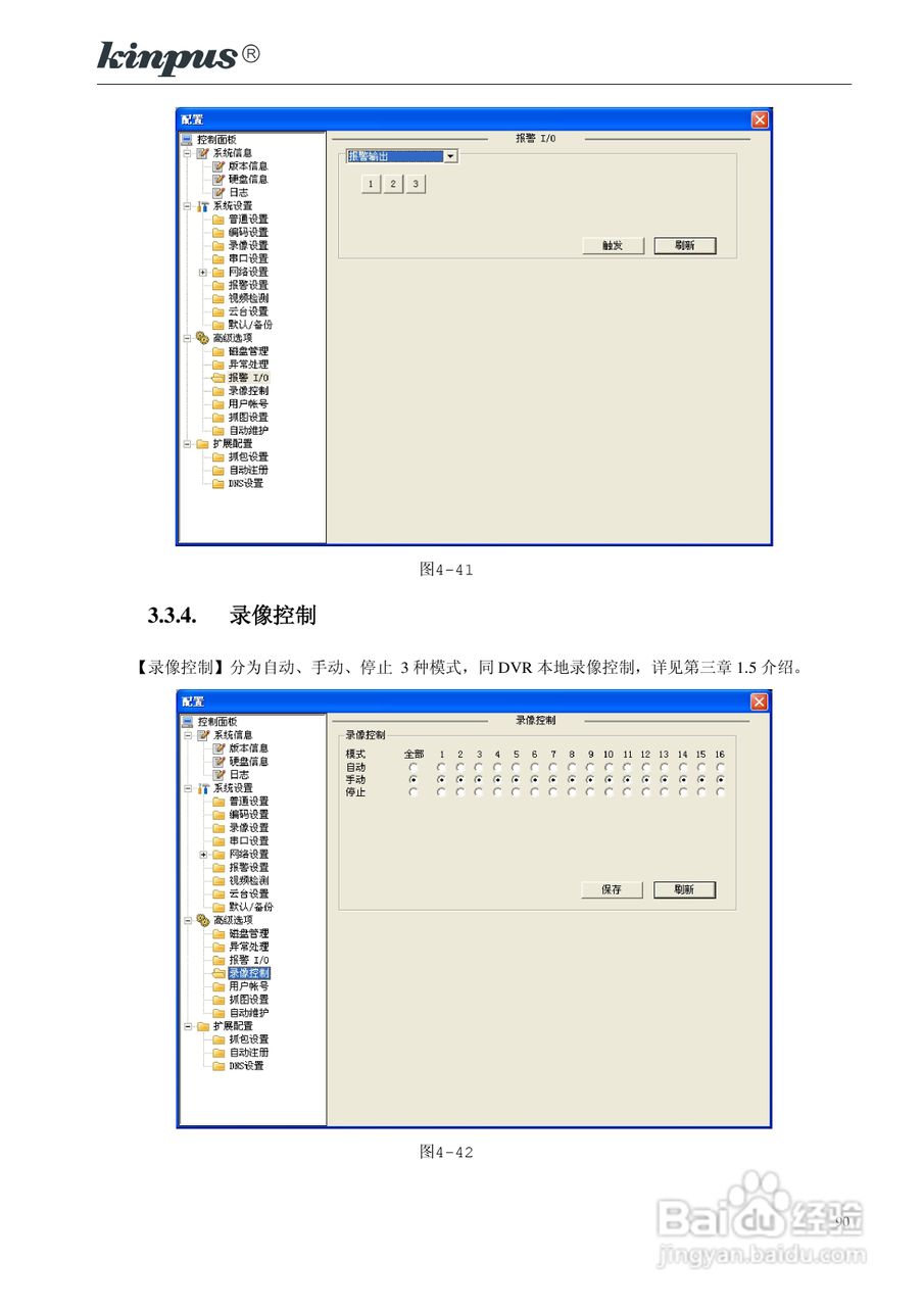 佳镨斯KP-CN34xx系列嵌入式硬盘录像机使用说明书:[9]