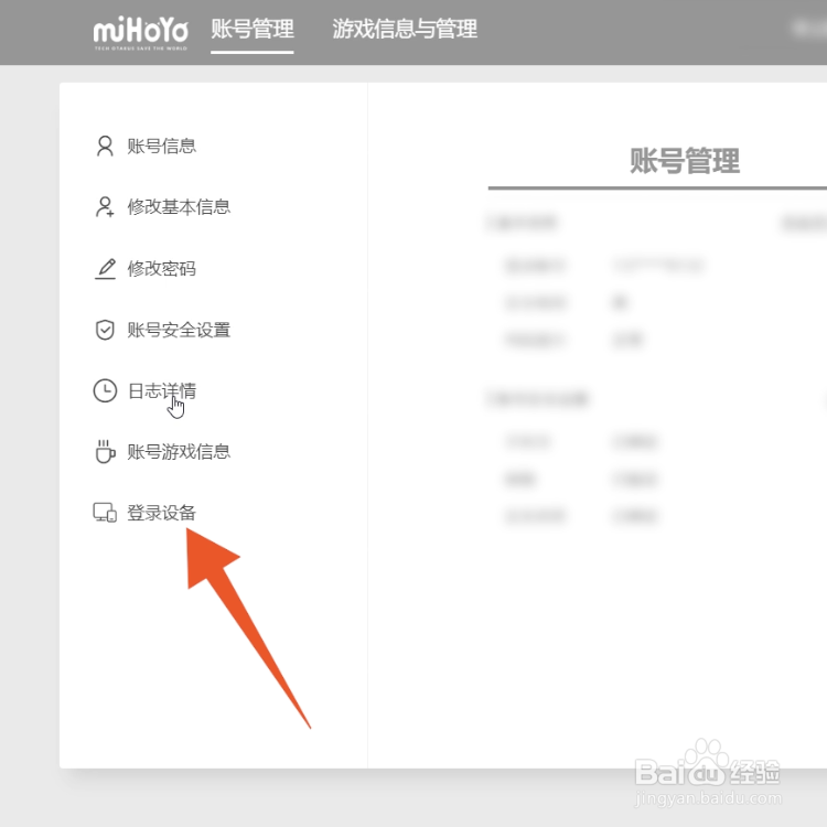 原神怎么查看登录记录