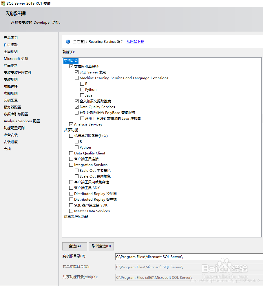 sql2019安装教程