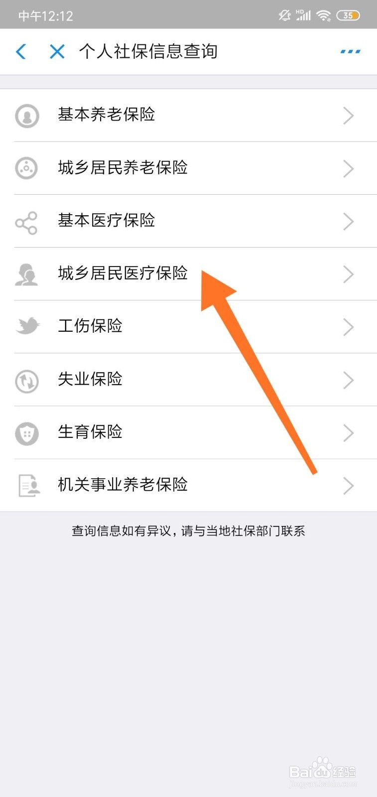 支付宝怎么查询社保