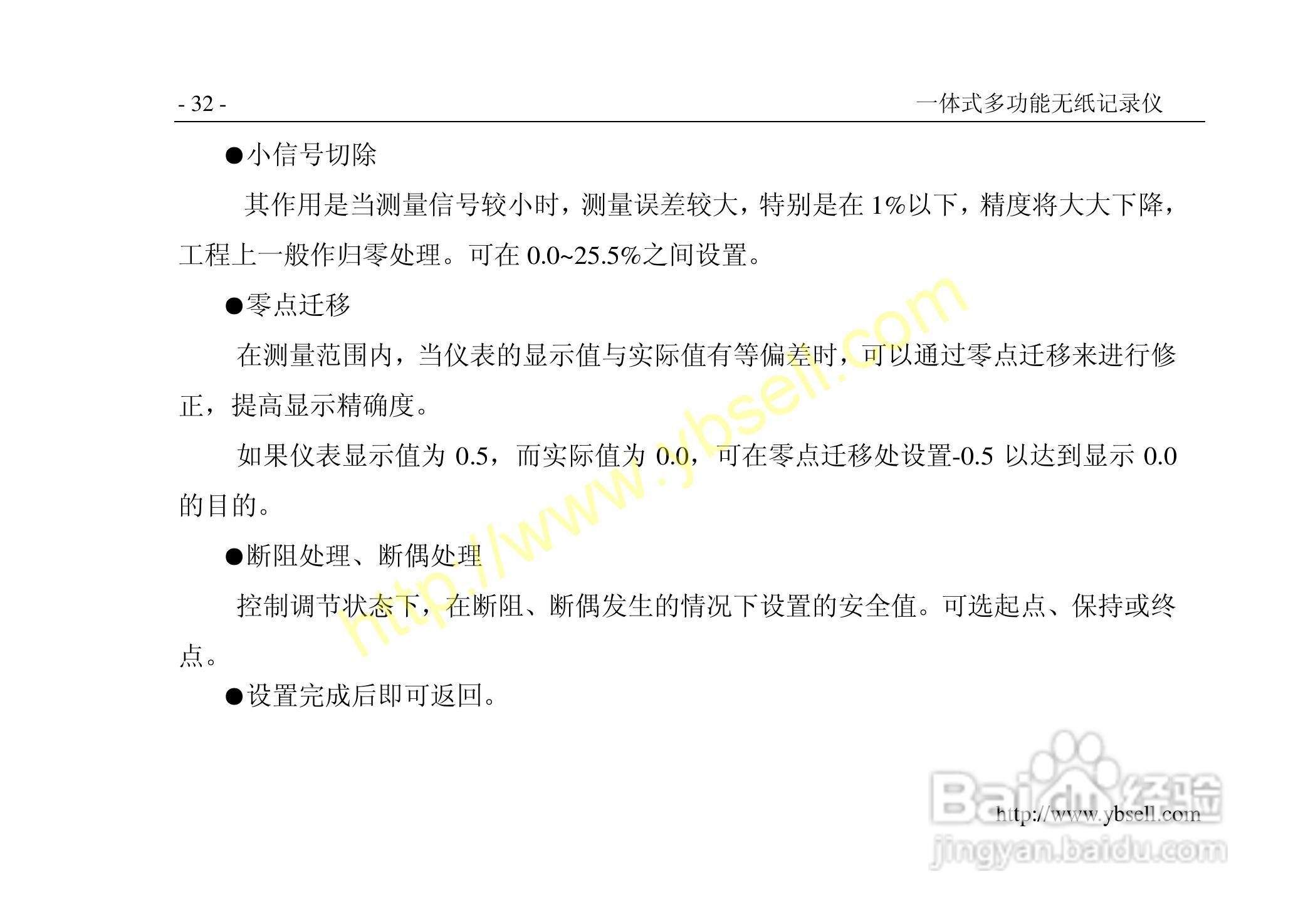 中仪ZYW202-SF多功能无纸记录仪说明书:[4]