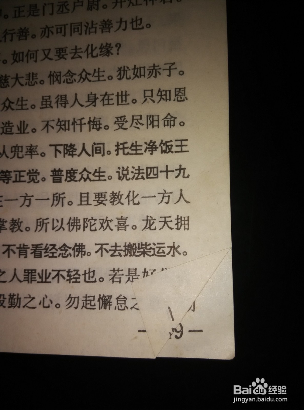 如何修复旧书本