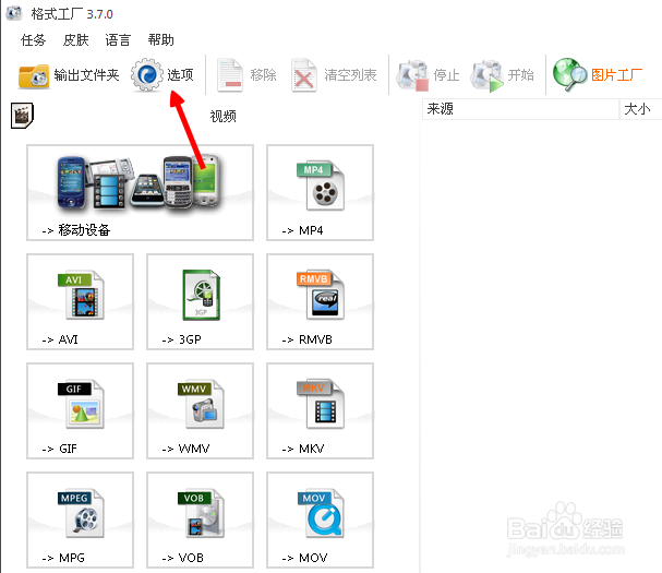 格式工厂怎么转换成高质量图片