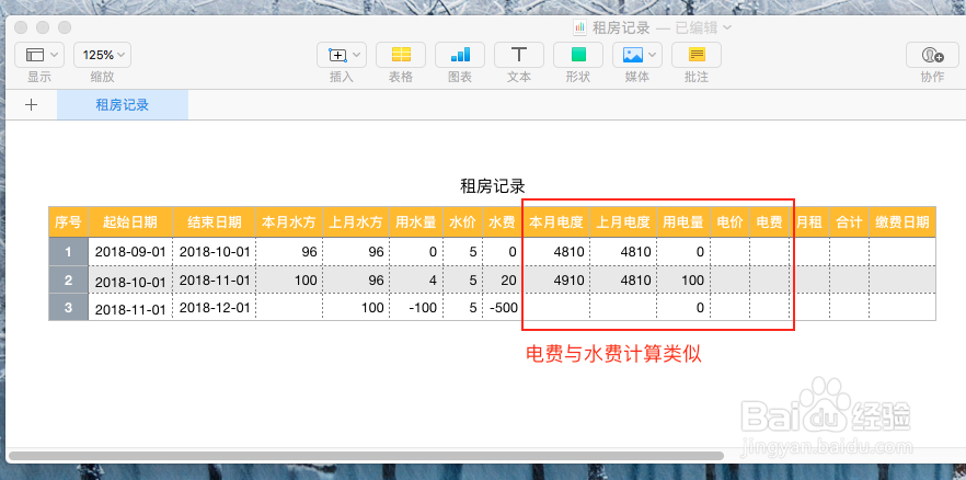 用Numbers与Excel制作电子表格记录个人房租信息