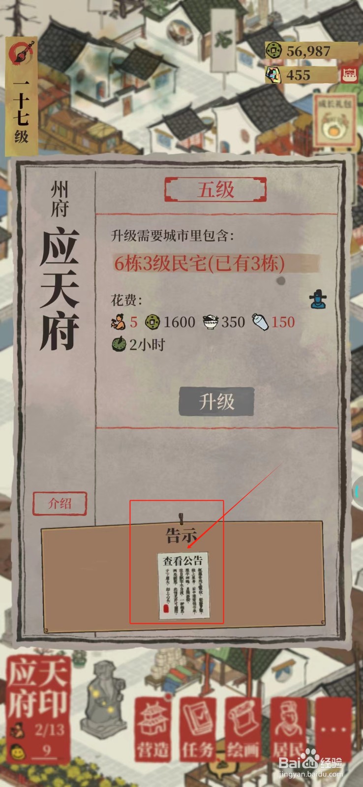 江南百景图怎样获得空山溪谷礼包