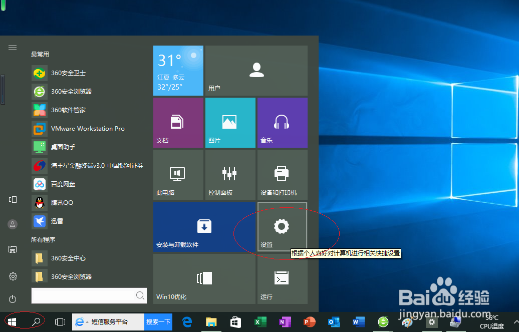 Windows 10操作系统如何删除开机密码