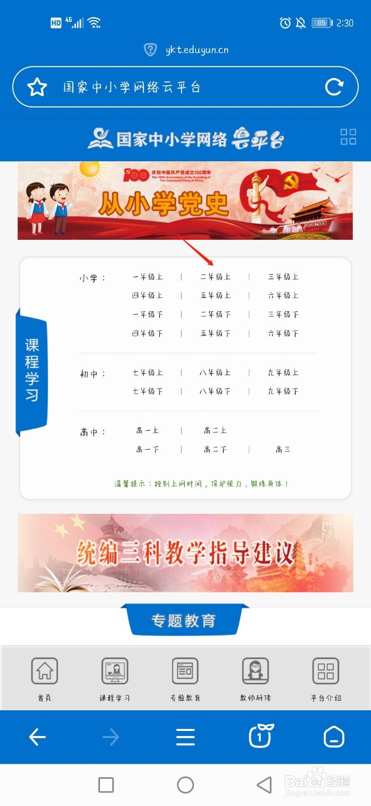 如何下载国家中小学网络云平台网课呢?