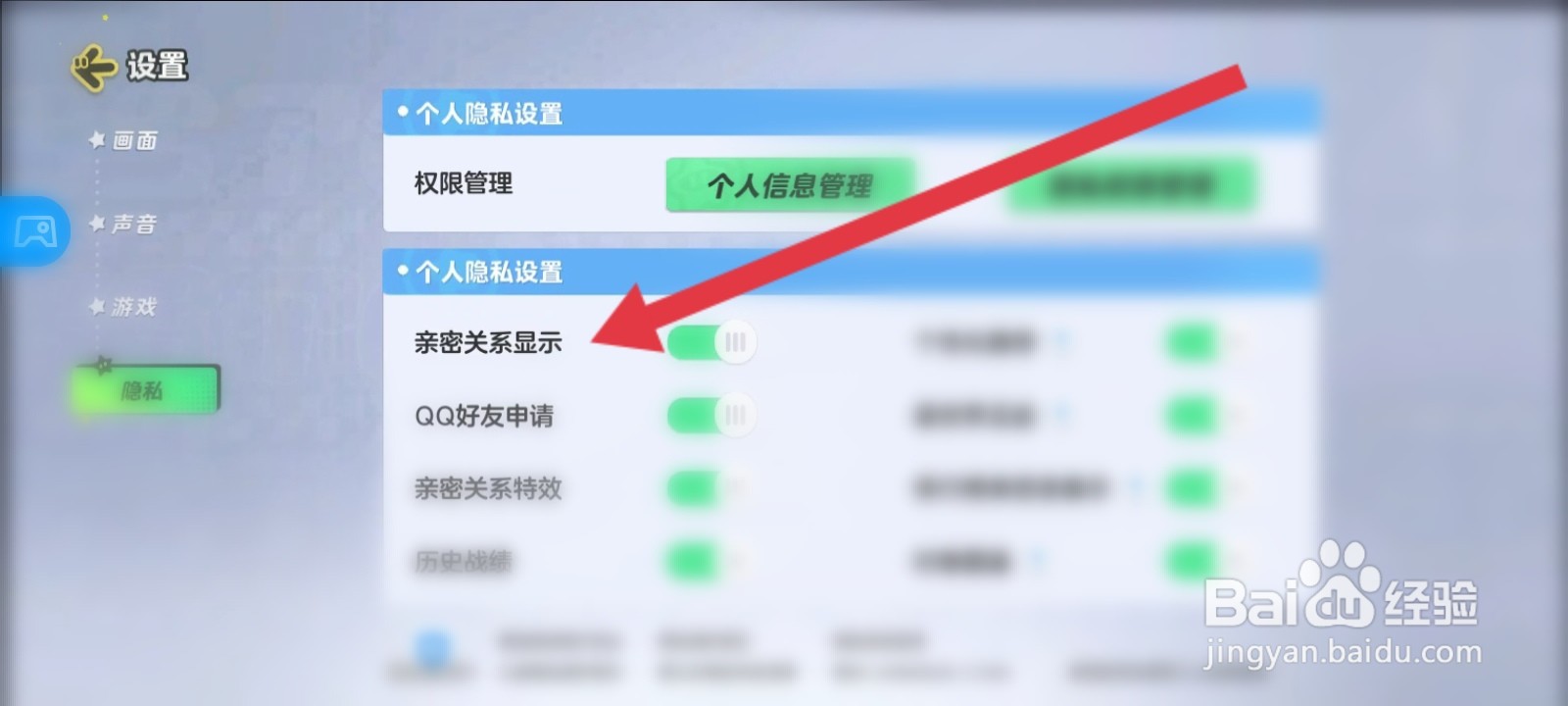 元梦之星如何开启亲密关系显示功能