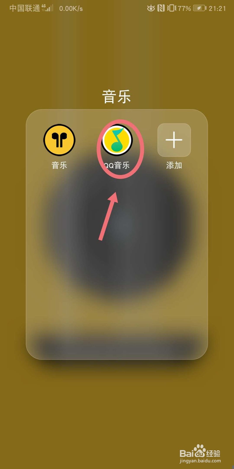 如何使用手机QQ音乐听歌识曲