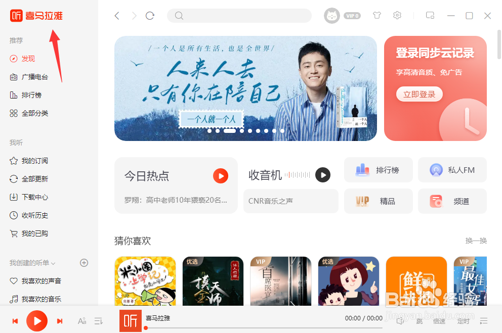 喜马拉雅怎么启用防休眠模式