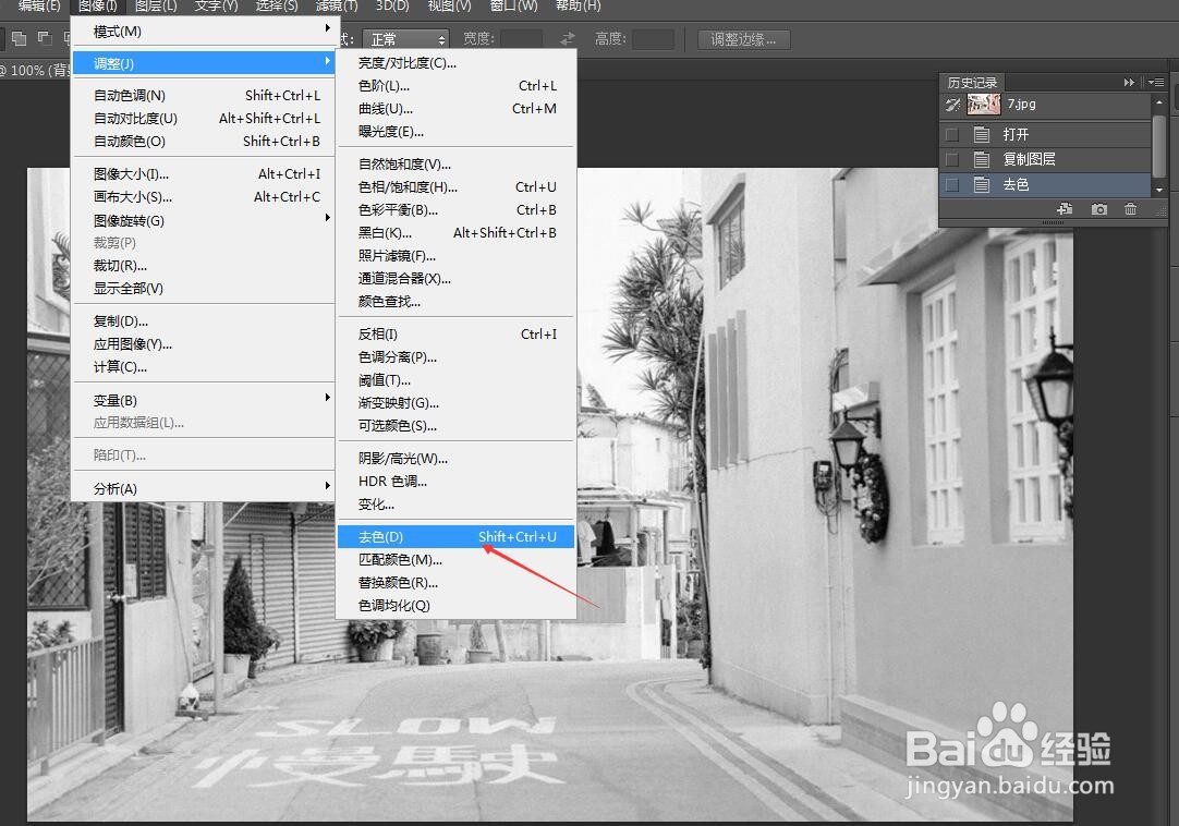 PS怎么把彩色图片变成黑白