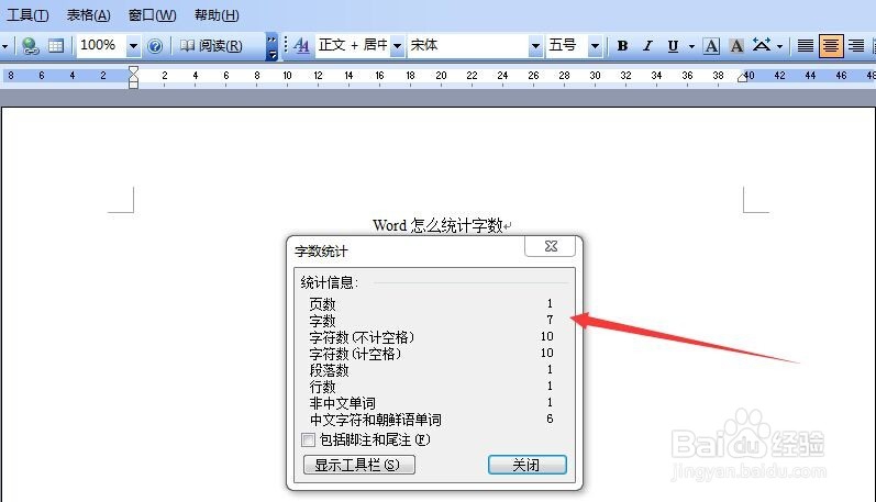 word怎么统计字数