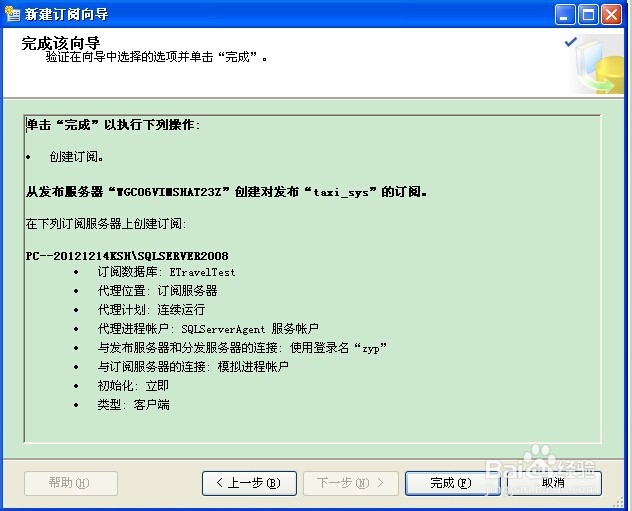 sqlserver数据库发布订阅方式实时同步