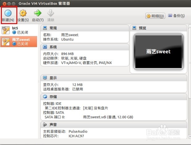 ubuntu系统使用虚拟机安装ubuntu