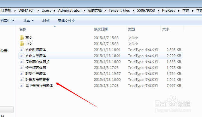 怎样给电脑安装字体 安装电脑字体
