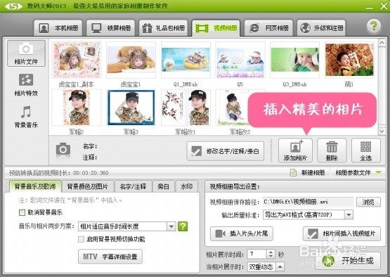 怎么制作宝宝成长视频