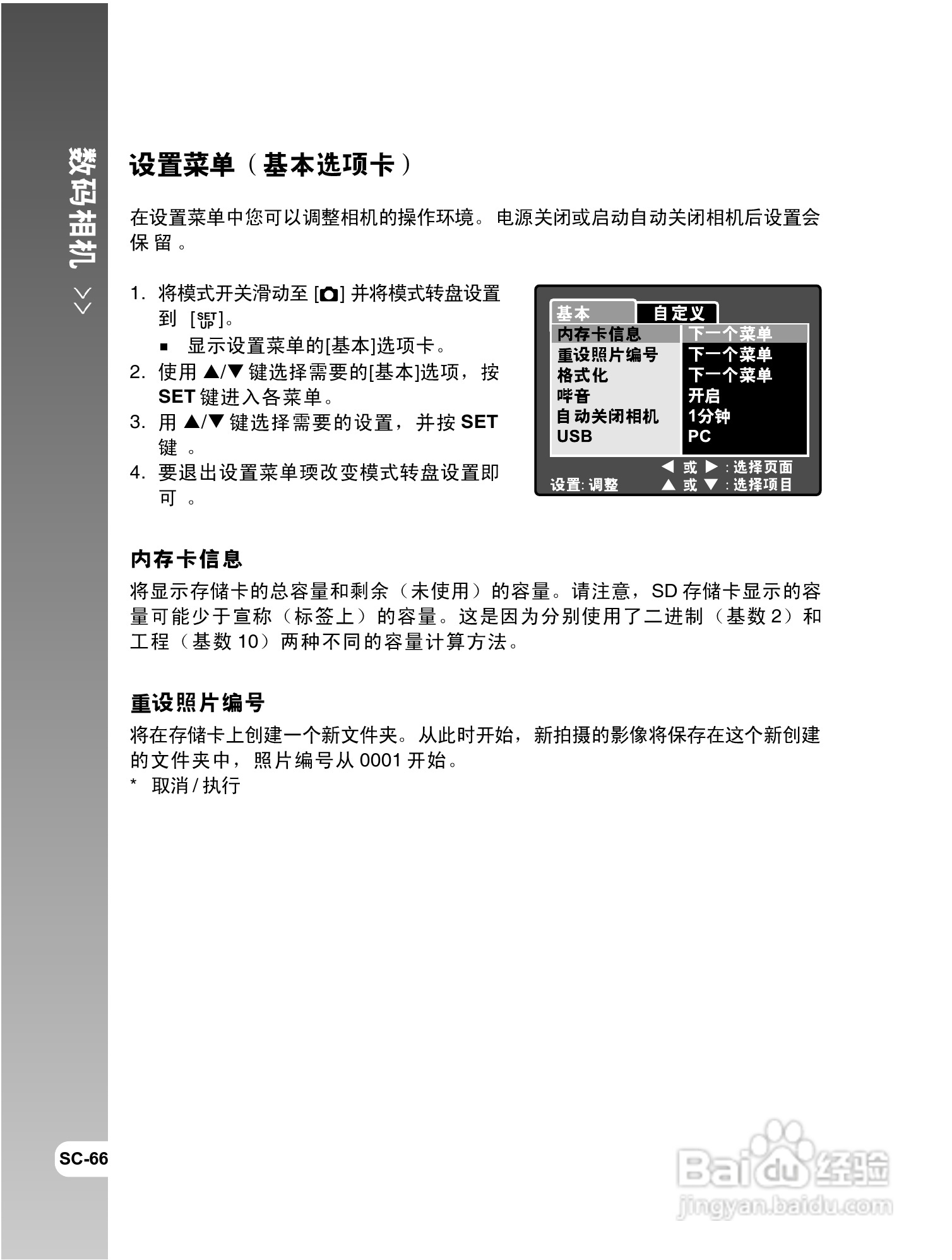 威达ViviCam 8300s数码相机使用说明书:[7]