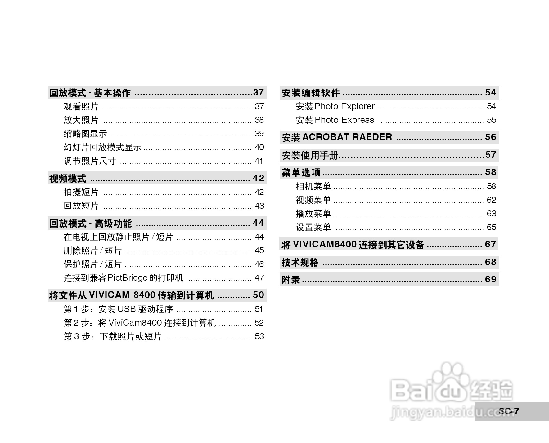 威达ViviCam 8400 数码相机使用说明书:[1]