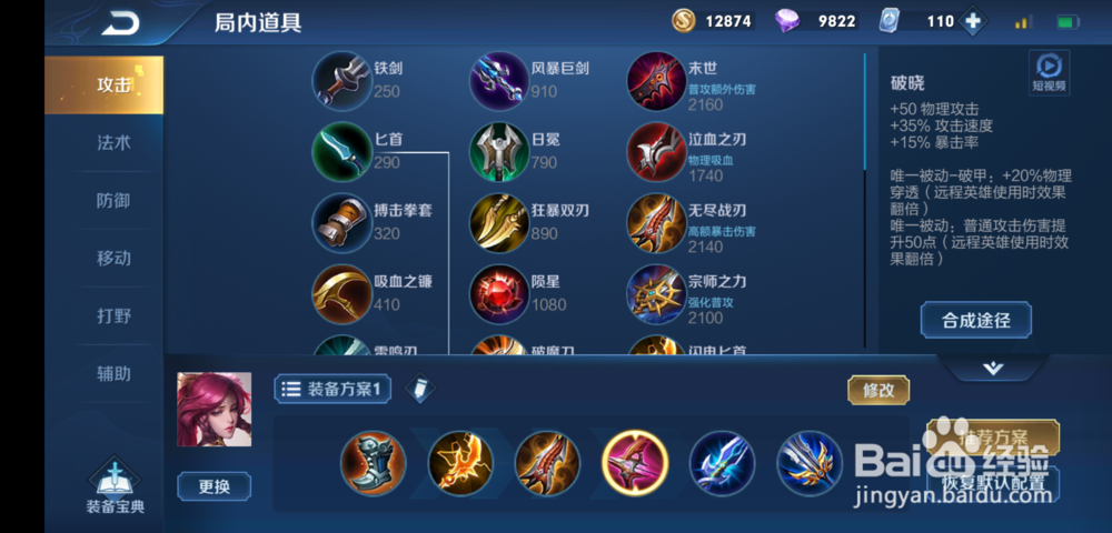 王者荣耀伽罗S15赛季出装